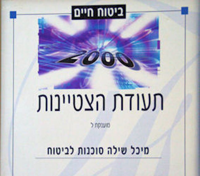 תעודת-הצטיינות